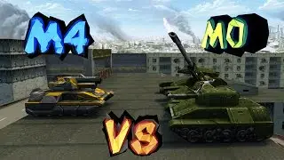 Танки Онлайн - М0 vs M4! Кто победил?!