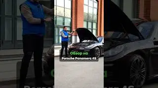 Обзор на Porsche Panamera 4S