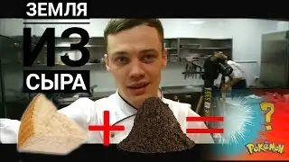 Краст пармезан. Хрустящий пармезан. земля из пармезана
