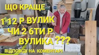 Скільки меду принесе кожний окремий вулик?