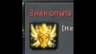 Aion 8.0.1 Смотрим сколько знаков опыта можно сделать из экстракторов боевого опыта 