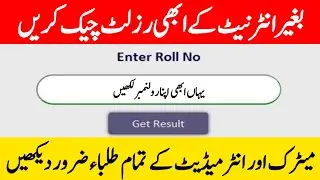How to Check Punjab Board Result by SMS | 10th, 12th class result 2021