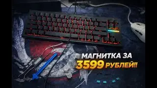 Обзор магнитной клавиатуры за 3599 рублей с ОЗОН