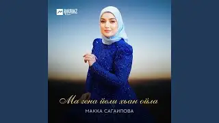 Ма гена йели хьан ойла