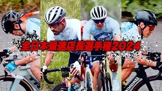 【最速店長選手権2024】川チュンは一番速い店長になれるか？！白熱のレースに出場してみた【ビチアモーレ南麻布店】