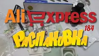 AliExpress🛒бижутерия 🤣🔔👍 РАСПАКОВКА посылок с АлиExpress 🤣🛒 №184 💎посылки 🤣обзор швейка