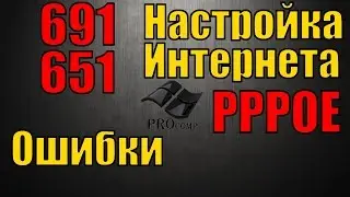 настройка интернета PPPoE \\ PROcomp