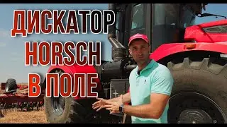 Работа дискатора Horsch в поле. #Joker #Polevoyexpert #дискатор #обработка_земли #подготовка_почвы