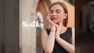 NASTKA - Візьми [Audio]