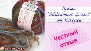 НОВИНКА! Пряжа 