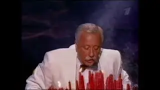 Якубовичу - 60! Юбилейный концерт 2005, часть 1.