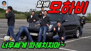 신형 모하비 더 마스터 구매를 고민한다면 이 영상 한번 봐봐-[2008년식 330,000킬로를 주행한 1세대 모하비]