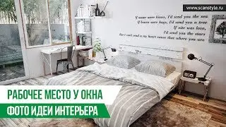 Рабочее место у окна фото идеи интерьера