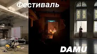Фестиваль от Damu, Прага и театр!