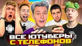 Я СЫГРАЛ ДУЭЛЬ НА ТЕЛЕФОНАХ ПРОТИВ ВСЕХ ЮТУБЕРОВ В STANDOFF 2!
