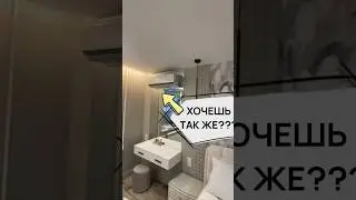 Хочешь так же???  #дизайн #ремонт #ремонтквартир