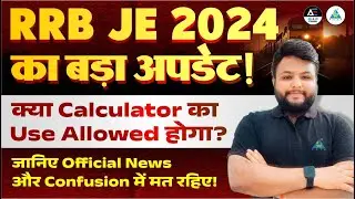 क्या Calculator का use Allowed होगा ? RRB JE 2024  का बड़ा Update !! #rrbje #rrbjerecruitment