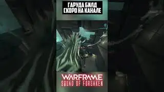 Гаруда Прайм Билд 2024 