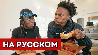 КАИ СЕНАТ и ISHOWSPEED ГОТОВЯТ КУРОЧКУ (перевод)