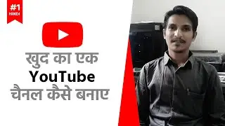 #1 How To Create YouTube Channel In Hindi