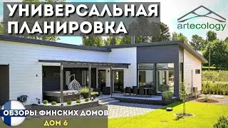 Одноэтажный дом 156м2, 4 спальни//Assuntomessut 2021