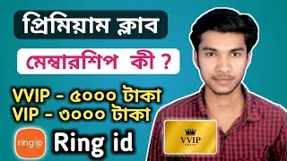 Ring id Premium Club Membership Buy | Ring id VVIP Membership | Ring id VIP Membership