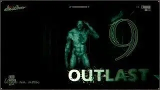 Outlast #9. Поход в театр и смерть жирного!