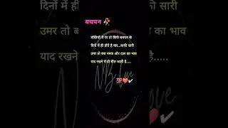 बचपन के दिन 🥀 #youtubeshorts #india #tiktok love story 😍❤🥀#reels #shayari #status #nblove