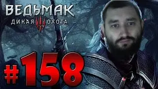 Ведьмак 3 Куча квестов и неожиданная встреча с Йенифер
