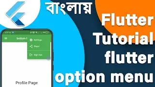 Flutter Tutorial - flutter option menu  [2022] Popup Menu Button | Bangla