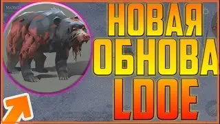 ЗОМБИ-МЕДВЕДЬ В LAST DAY ON EARTH !!! НОВОЕ ОБНОВЛЕНИЕ LAST DAY ON EARTH SURVIVAL !!!!