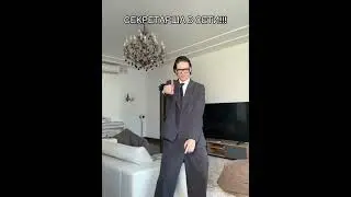 СЕКРЕТАРША В СЕТИ! #shortsvideo #ytshorts #молодойплатон #shortsyoutube #ytshortsvideo