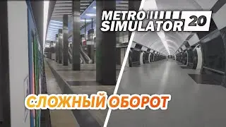 TURNOVER IN MOSCOW-CITY - Metro Simulator 2020 #6