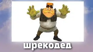 Лунтик + ШИЗА =