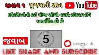 શહેરની છોકરીઓની ગા**ડ કેમ સૌથી વધારે મોટી હોય છે?#amazingfacts #facts #gujjufact #gujaratigyan #gk