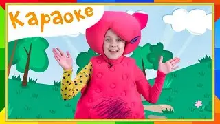 Кукутики  - 🚽 Горшок - караоке для детей - песенки для детей