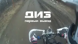 VMT#9 Диз ,первый выезд.