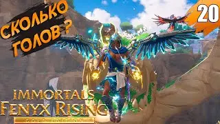 Сокровищница Дедала ➤ Immortals Fenyx Rising - Gold Edition ➤ [На Русском] ➤ Прохождение #20