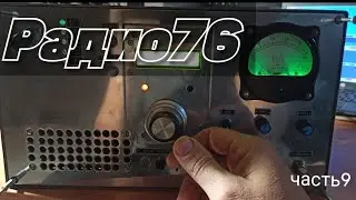 Собираю кв трансивер радио76-м2 часть9