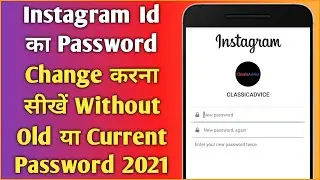 How to Change Instagram Password Without Old Password or Current Password in Hindi 2021
