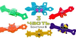 Новые Бонстики 6. Распаковка 20 БОНСТИКОВ 6 ПРОДОЛЖЕНИЕ 2023 Bonsticks