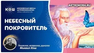 Юпитер вернулся в директную фазу. Астролог Михаил Кош / 16+