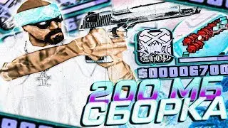 1000FPS САМАЯ КРАСИВАЯ 200МБ ФПСАП СБОРКА ДЛЯ СЛАБЫХ И ОЧЕНЬ СЛАБЫХ ПК!