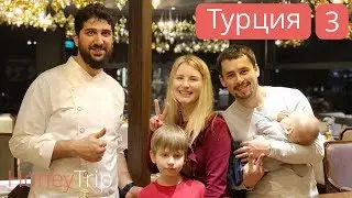 Еда в Стамбуле, национальная турецкая кухня, ресторан Zeferan / 3 часть