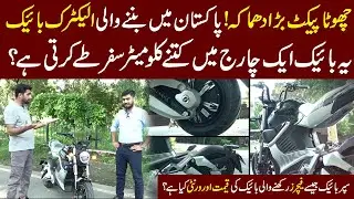 Electric Bike | 5 Kilo Meter Per Hour Range | What's The Features And Price ? | Exclusive