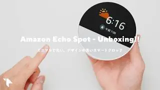 【今だけ半額！】Echo Spot買った！丸くてミニマル、必要十分なUIが最高にかわいい