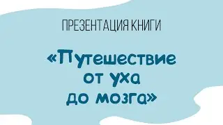 Презентация книги 