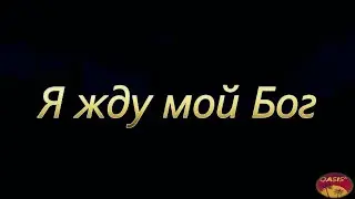 ПЕСНЯ  