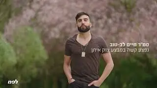 טיפול בפוסט טראומה לחיילים- כשהנפש פצועה