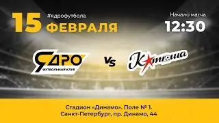 Прямая трансляция | ФК «ЯДРО» — ФК «Катюша»